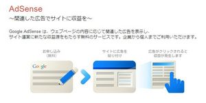 アドセンス.JPG